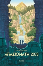 307207-Απασιονάτα 2073