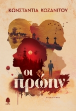 307209-Οι πρώην