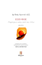 307214-Σίσυφο