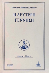 Εικόνα Η δεύτερη γέννηση