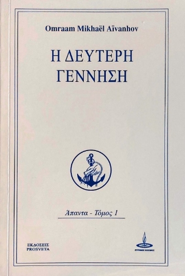 Εικόνα Η δεύτερη γέννηση