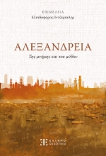 307228-Αλεξάνδρεια