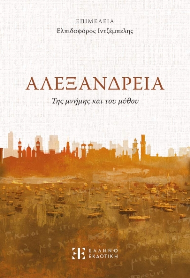 307228-Αλεξάνδρεια