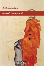 307235-Η ακοή του τυφλού