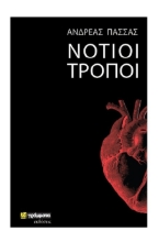 307236-Νότιοι τρόποι
