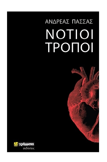 307236-Νότιοι τρόποι