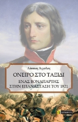 307238-Ονειρο στο ταξίδι