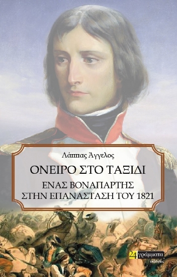 307238-Ονειρο στο ταξίδι