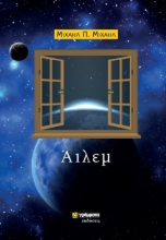 307239-Άιλεμ