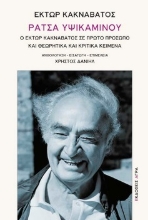 307240-Ράτσα Υψικαμίνου