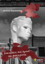 307241-Σοκολάτα και κρασί, όχι μακαρόνια