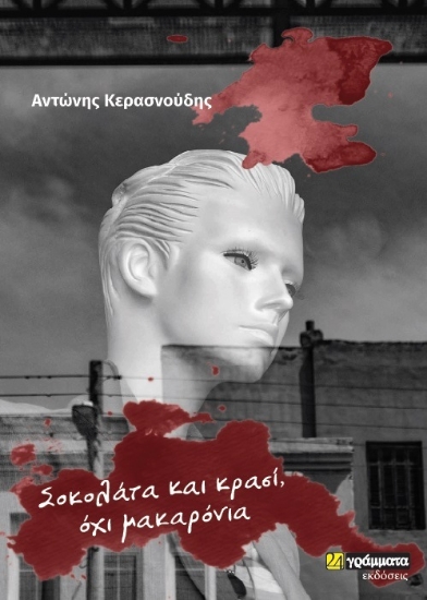307241-Σοκολάτα και κρασί, όχι μακαρόνια