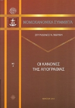 307246-Οι κανόνες της αγιογραφίας