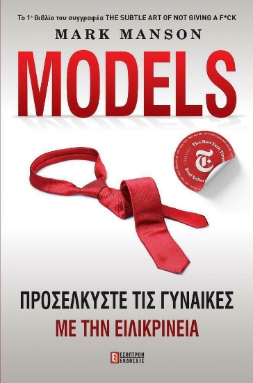 Εικόνα Models - Προσελκύστε τις Γυναίκες με Ειλικρίνεια .