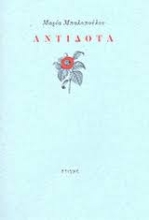 58511 - Αντίδοτα