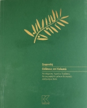 307275-Οιδίπους επί Κολωνώ