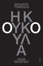 307276-Η κουκούλα