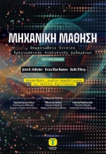 307277-Μηχανική Μάθηση