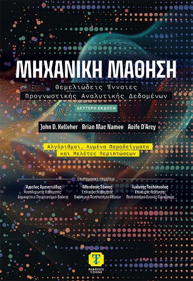 307277-Μηχανική Μάθηση
