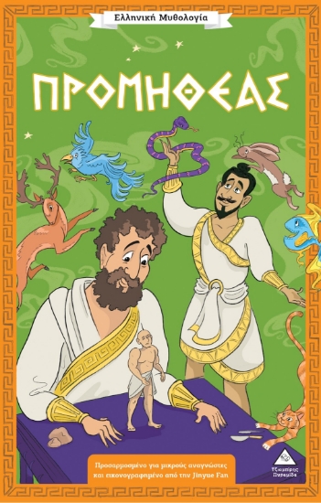 307279-Προμηθέας