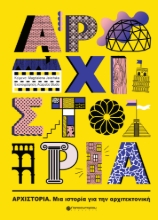 307284-Αρχιστορία