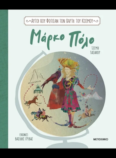 307291-Μάρκο Πόλο