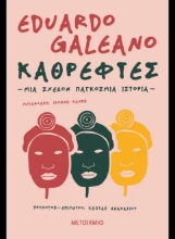 307296-Καθρέφτες