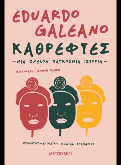 307296-Καθρέφτες