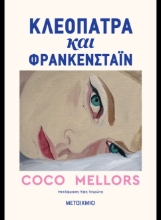 307297-Κλεοπάτρα και Φρανκενστάιν