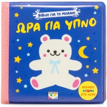 307300-Ώρα για ύπνο