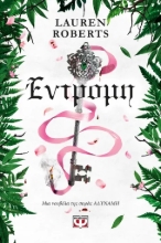 307308-Έντρομη