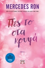 307309-Πες το στα κρυφά