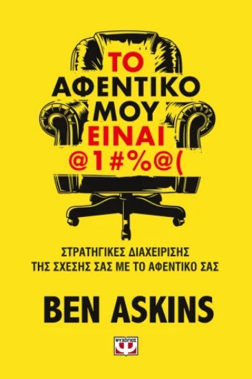 307310-Το αφεντικό μου είναι @1#%@(