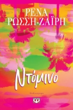 307314-Ντόμινο