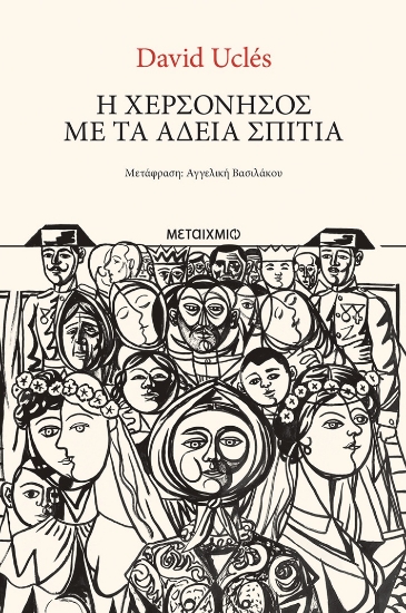 307319-Η χερσόνησος με τα άδεια σπίτια