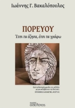 307327-Πορεύου