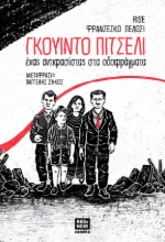 307328-Γκουίντο Πιτσέλι