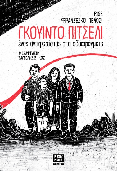 307328-Γκουίντο Πιτσέλι