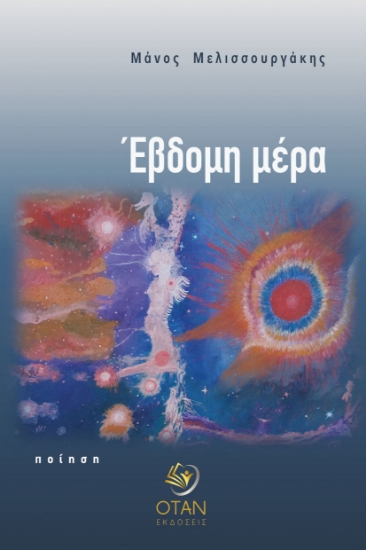 307330-Έβδομη μέρα