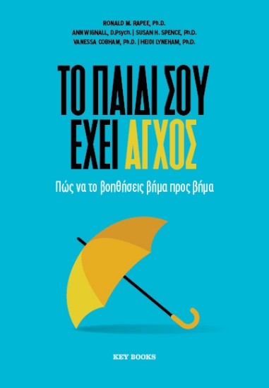 307340-Το παιδί σου έχει άγχος