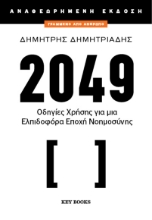 307343-2049