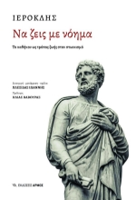 307348-Να ζεις με νόημα