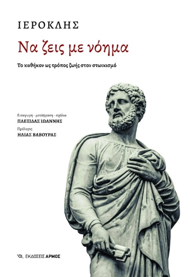 307348-Να ζεις με νόημα