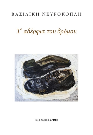 307350-Τ' αδέρφια του δρόμου