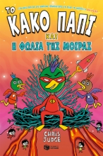 307352-Το Κακό Παπί και η φωλιά της μοίρας