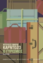 Εικόνα Ο γυρισμός
