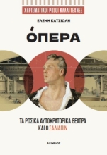 307367-Όπερα