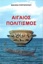 307382-Αιγαίος πολιτισμός
