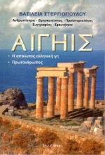 307384-Αιγηίς