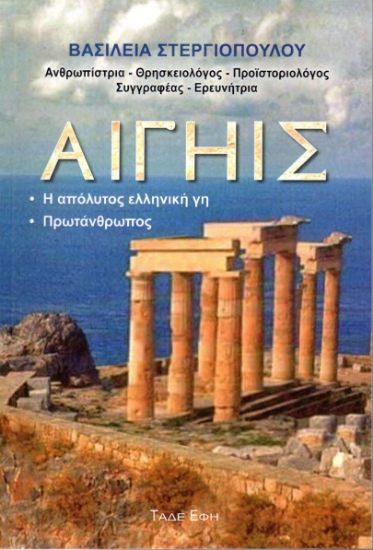 307384-Αιγηίς